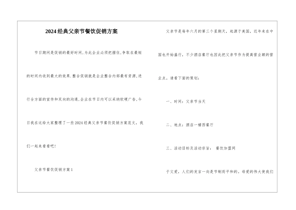 2024经典父亲节餐饮促销方案_第1页