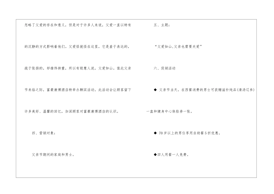 2024经典父亲节餐饮促销方案_第2页