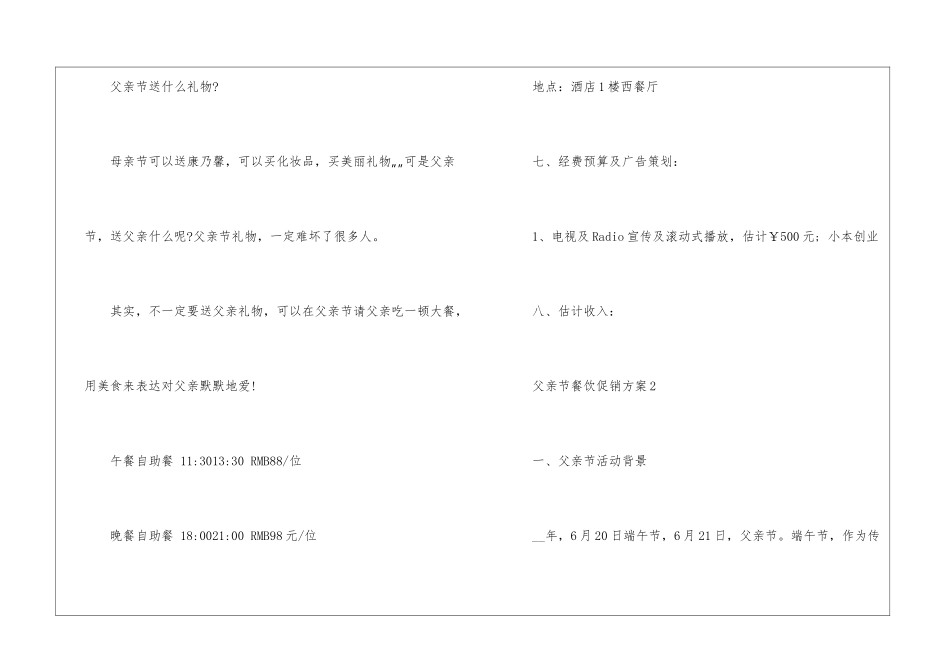 2024经典父亲节餐饮促销方案_第3页