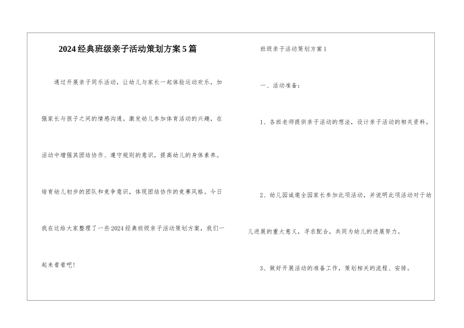2024经典班级亲子活动策划方案5篇_第1页
