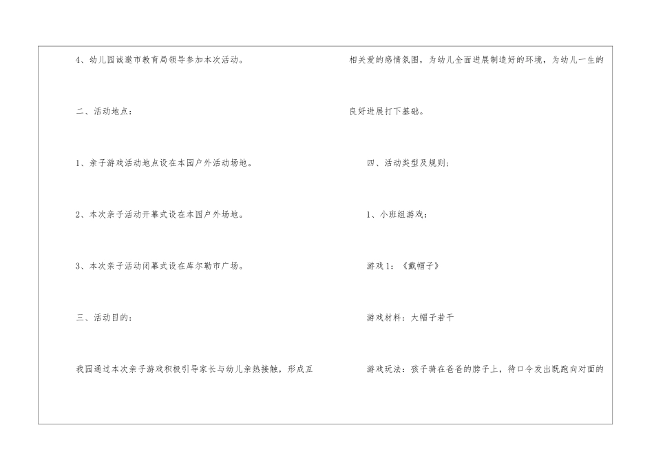 2024经典班级亲子活动策划方案5篇_第2页