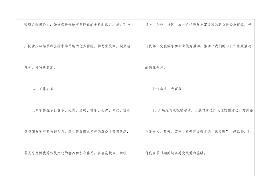 2024经典的各个节日活动方案5篇_第2页