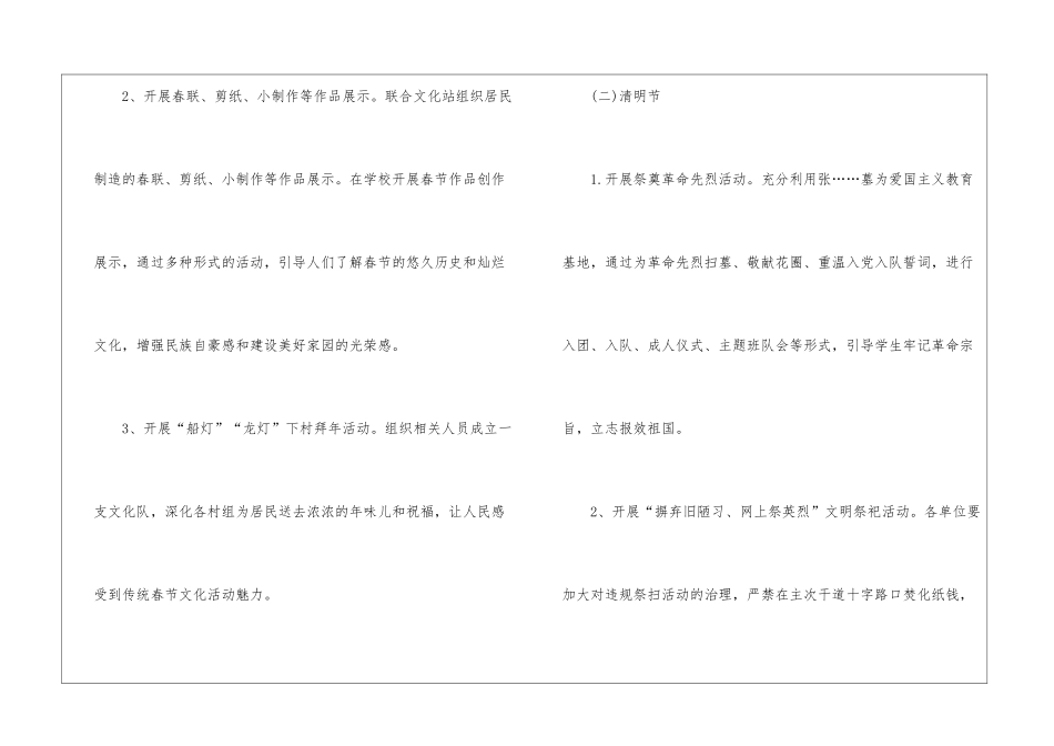 2024经典的各个节日活动方案5篇_第3页