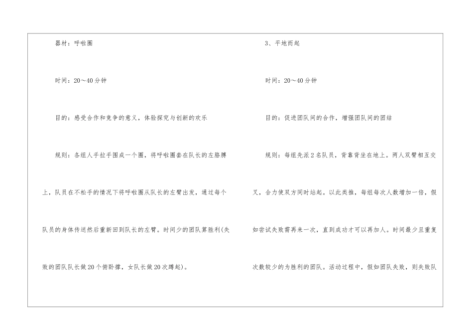2024经典的怎样组织户外游戏活动方案_第3页