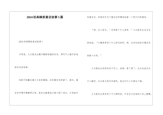 2024经典睡前童话故事5篇