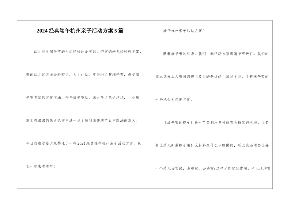 2024经典端午杭州亲子活动方案5篇_第1页