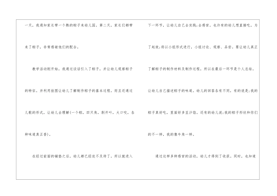 2024经典端午杭州亲子活动方案5篇_第2页