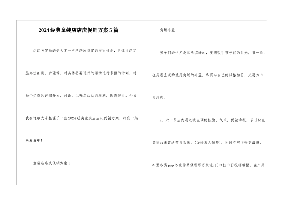 2024经典童装店店庆促销方案5篇_第1页