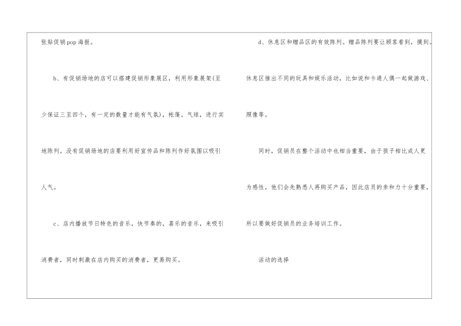 2024经典童装店店庆促销方案5篇_第2页