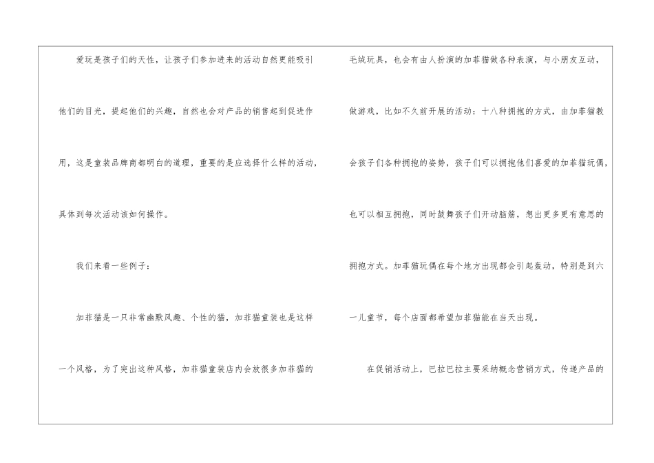 2024经典童装店店庆促销方案5篇_第3页