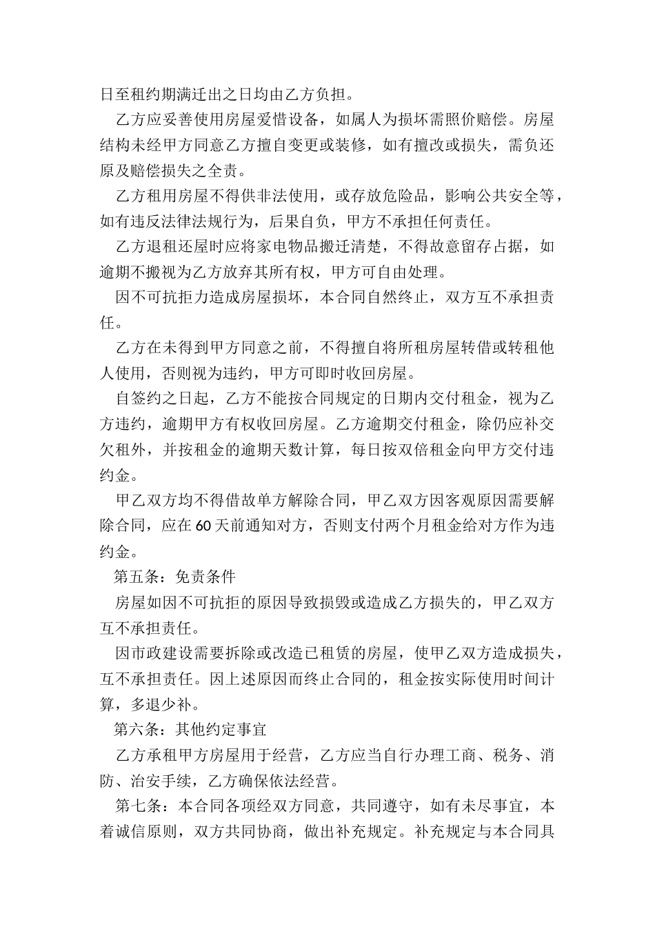 2024经典租房合同模板_第2页