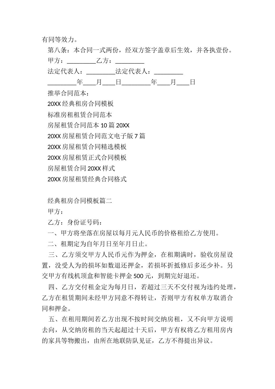 2024经典租房合同模板_第3页