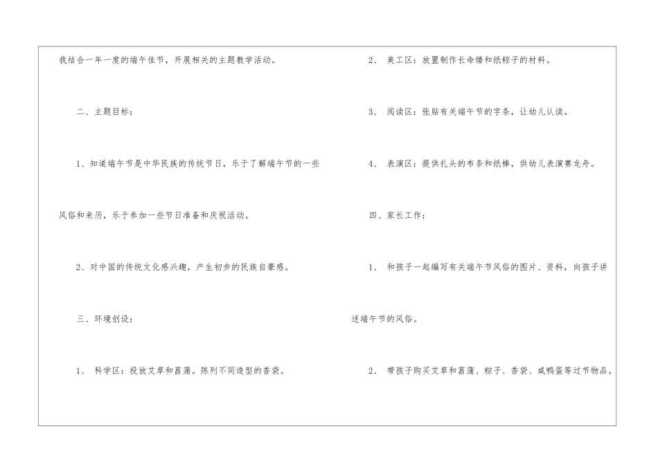 2024经典端午节大班的亲子活动方案5篇_第2页