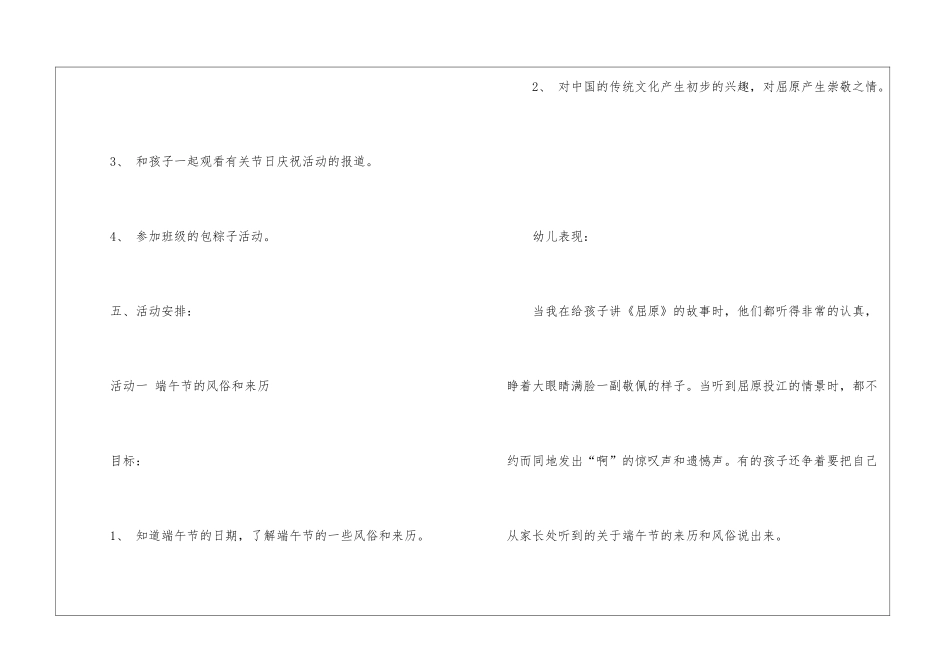 2024经典端午节大班的亲子活动方案5篇_第3页