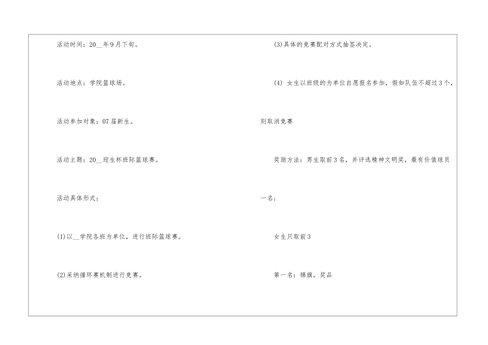 2024经典篮球活动策划_第2页