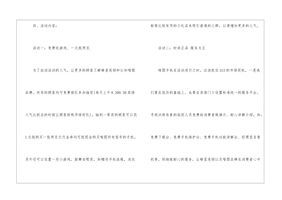 2024经典统一促销方案5篇_第2页