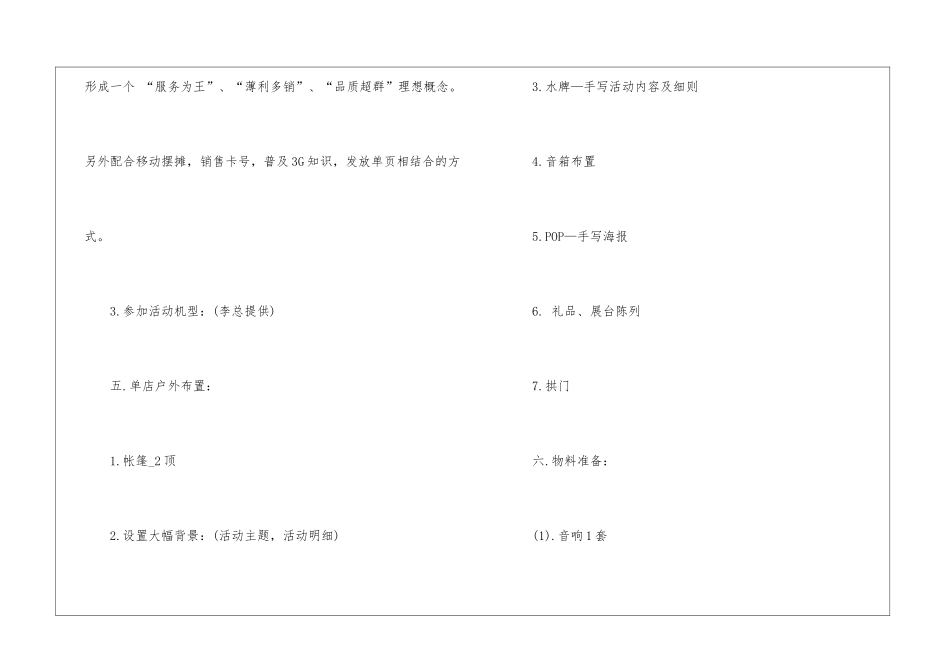 2024经典统一促销方案5篇_第3页