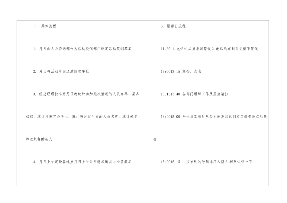 2024经典聚会策划书5篇_第2页