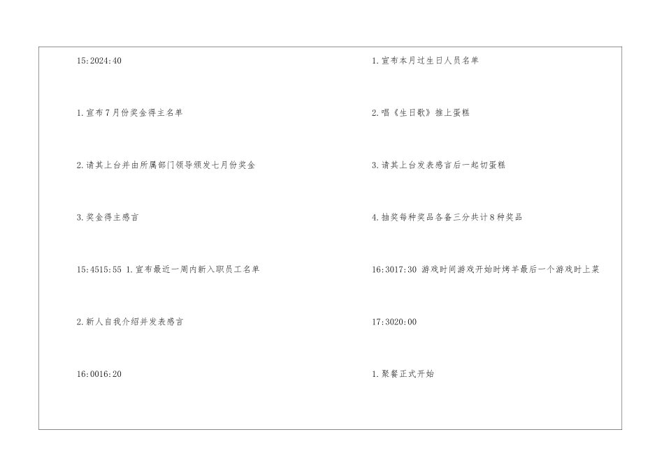 2024经典聚会策划书5篇_第3页