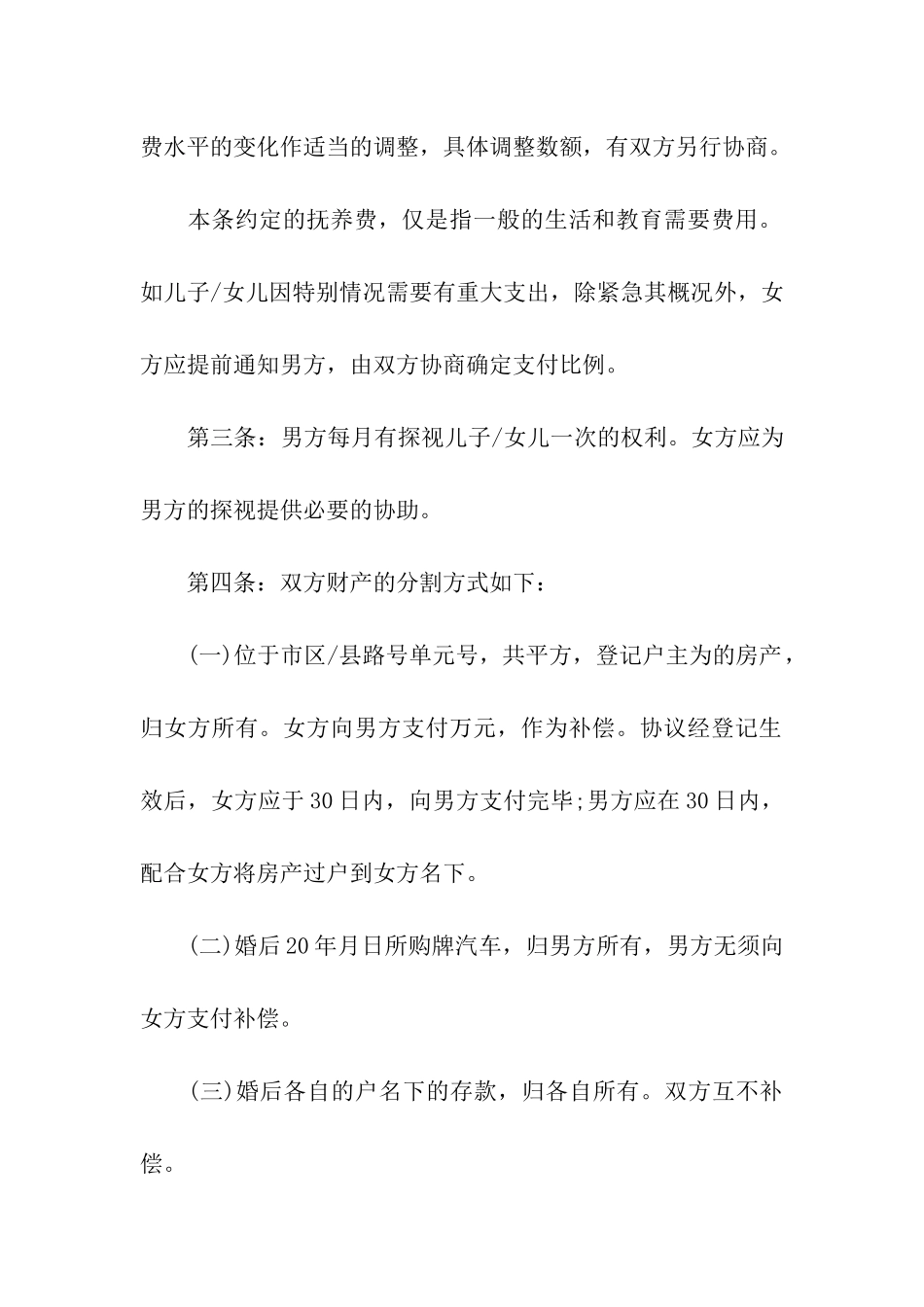 2024经典自愿离婚协议书样本_第2页