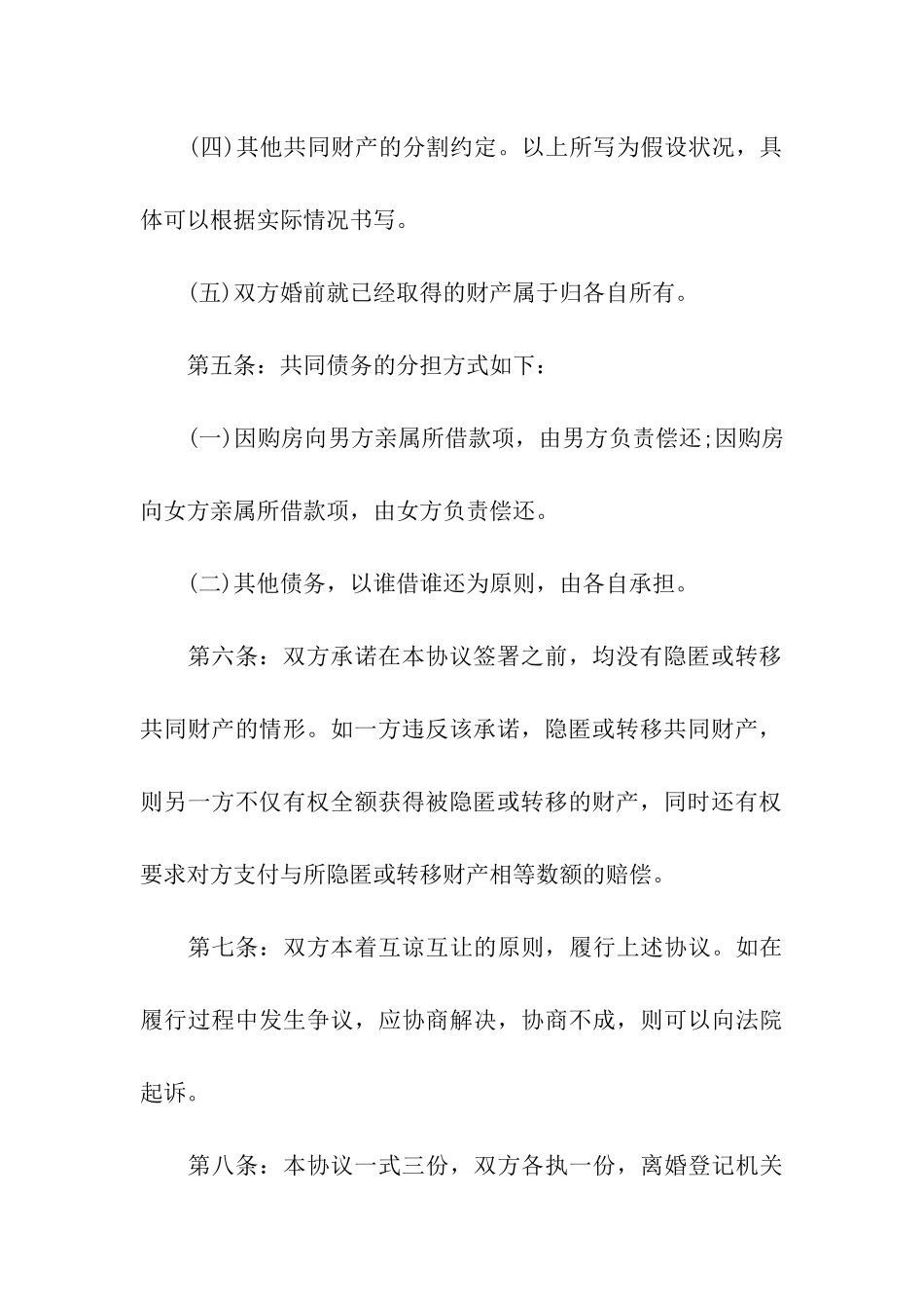 2024经典自愿离婚协议书样本_第3页