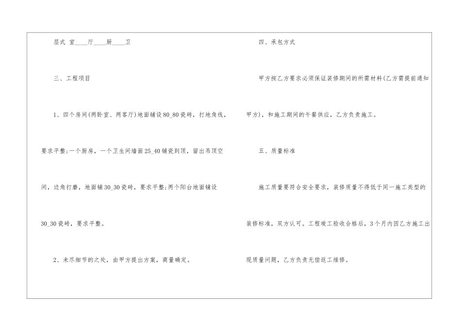 2024经典装修合同协议书模板五篇_第2页
