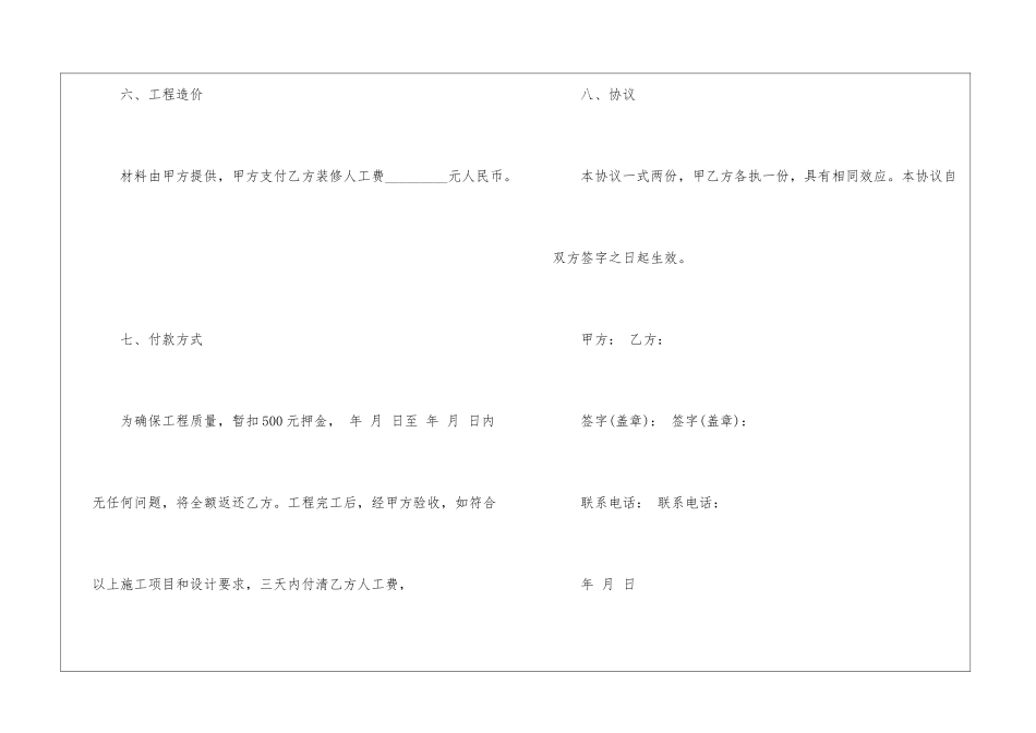 2024经典装修合同协议书模板五篇_第3页