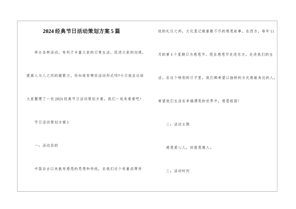 2024经典节日活动策划方案5篇_第1页