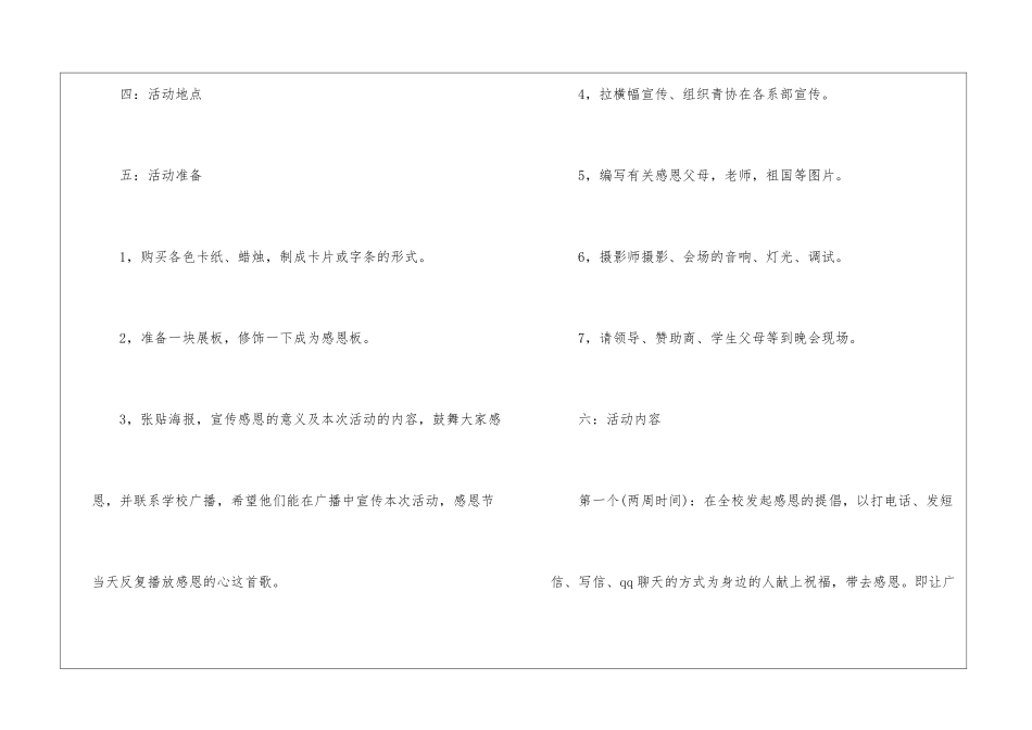 2024经典节日活动策划方案5篇_第2页