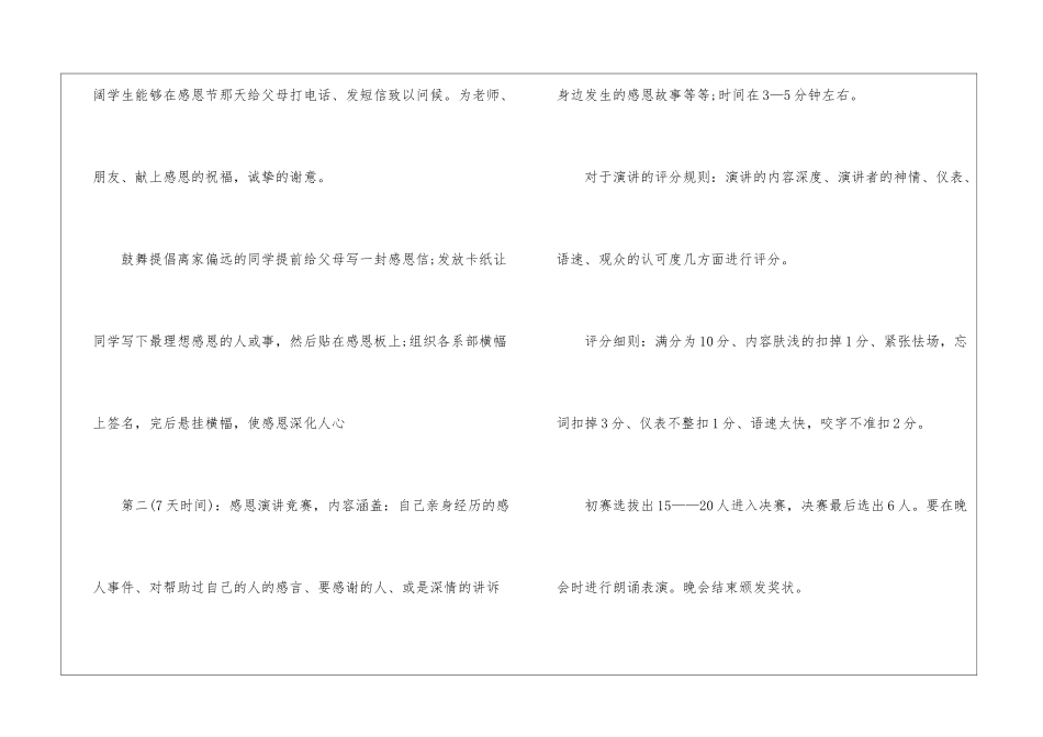 2024经典节日活动策划方案5篇_第3页