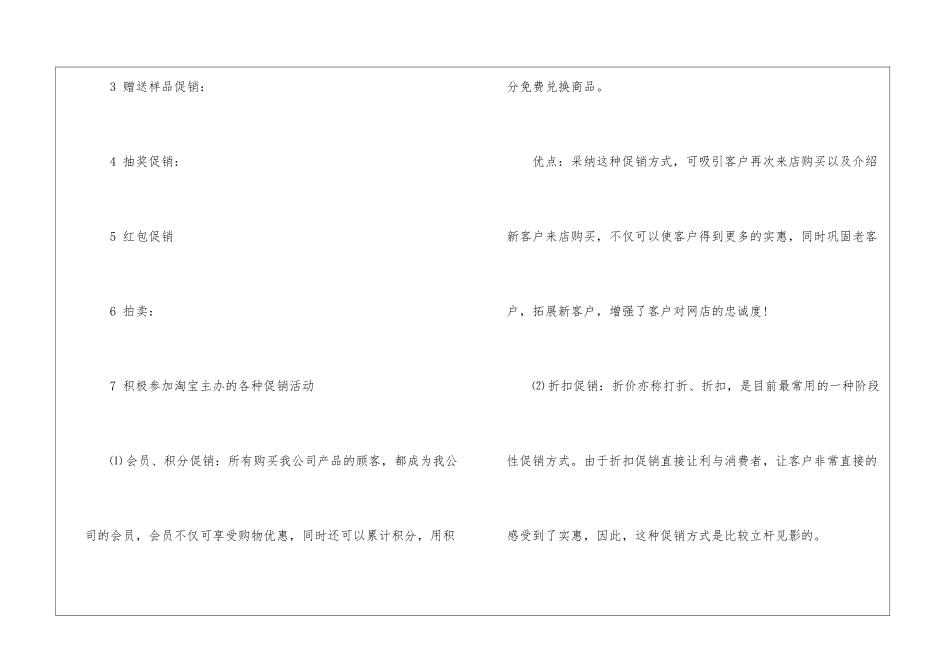 2024经典超市双11促销方案_第3页