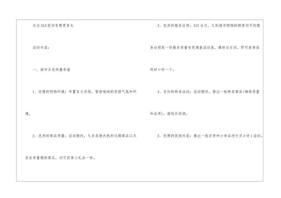 2024经典超市宣传促销的方案5篇_第2页