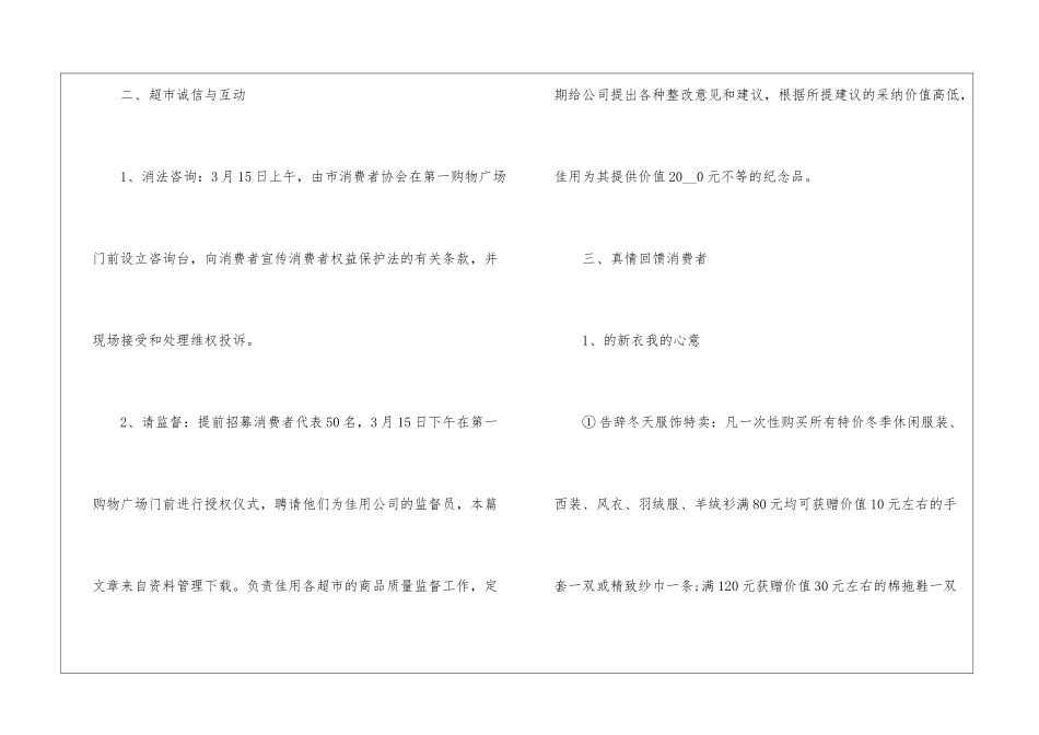 2024经典超市宣传促销的方案5篇_第3页