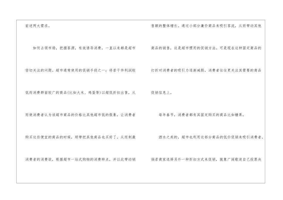 2024经典超市新年促销方案5篇_第3页