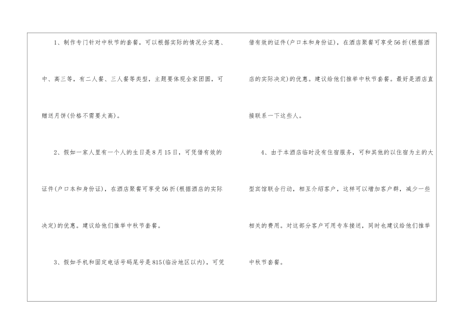 2024经典酒店中秋国庆促销方案_第3页