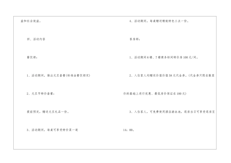 2024经典酒店元旦促销活动方案_第2页