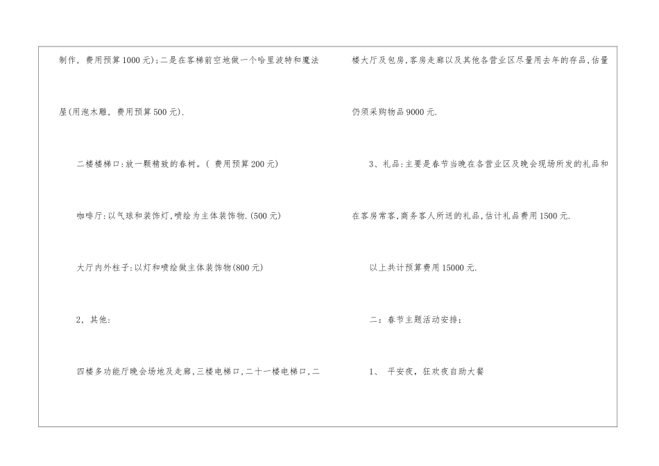 2024经典酒楼促销方案广告5篇_第2页