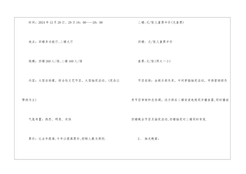 2024经典酒楼促销方案广告5篇_第3页