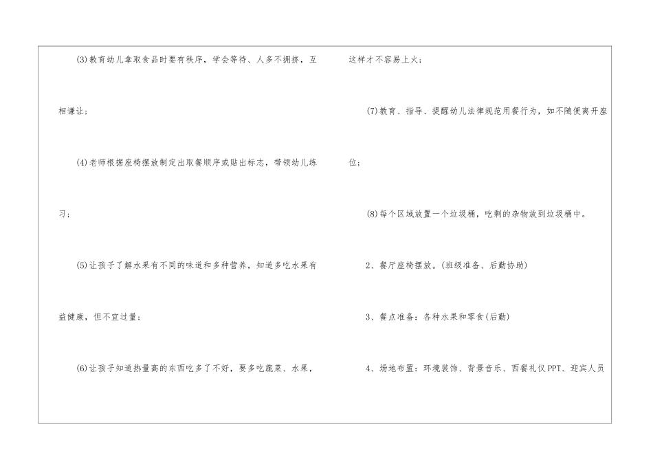 2024经典酒店自助餐促销方案_第3页