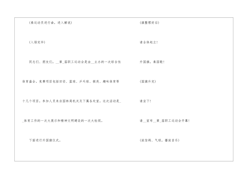 2024经典运动会开幕式主持词五篇_第2页