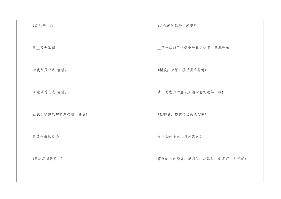 2024经典运动会开幕式主持词五篇_第3页