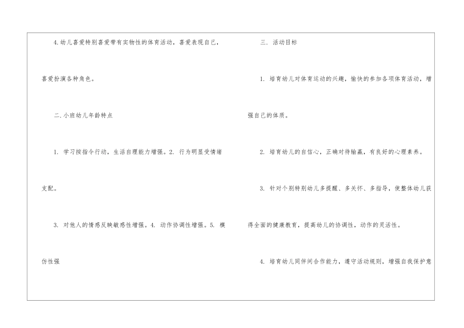 2024经典适合托班户外游戏活动方案_第2页