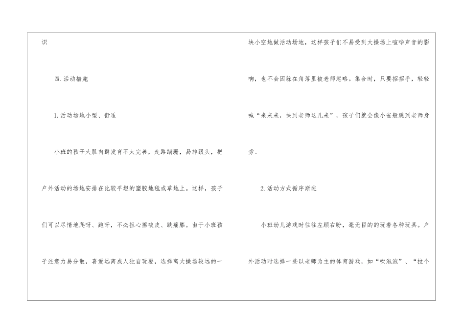 2024经典适合托班户外游戏活动方案_第3页