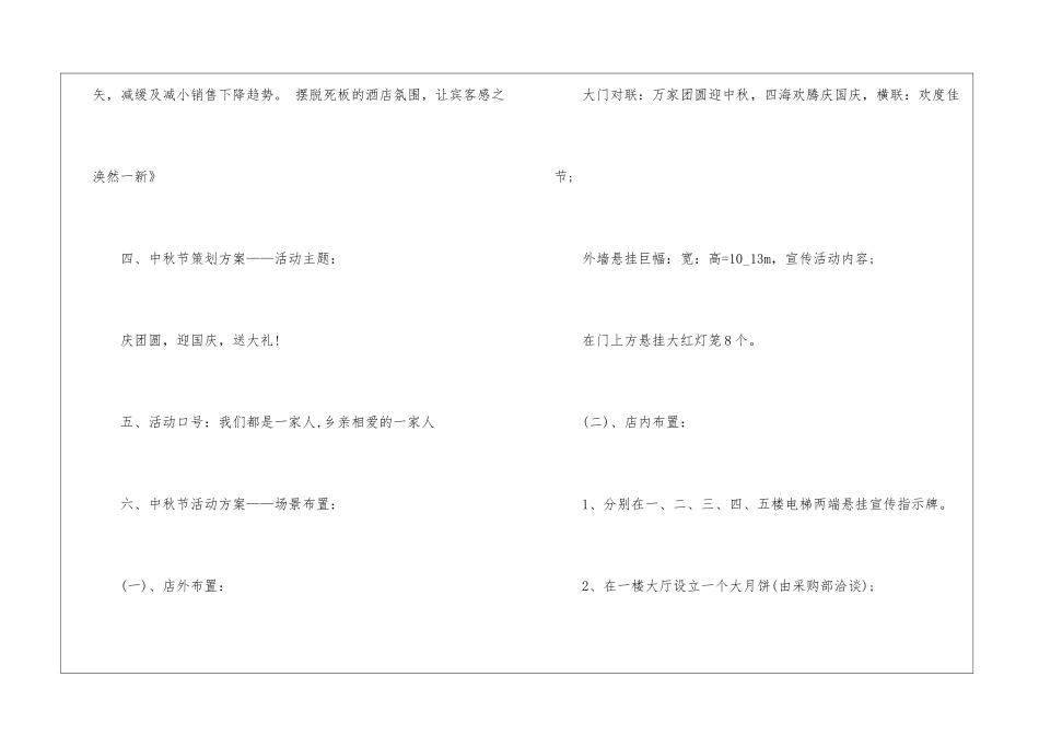 2024经典酒店国庆中秋促销方案5篇_第2页