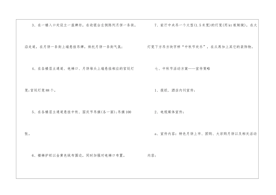 2024经典酒店国庆中秋促销方案5篇_第3页