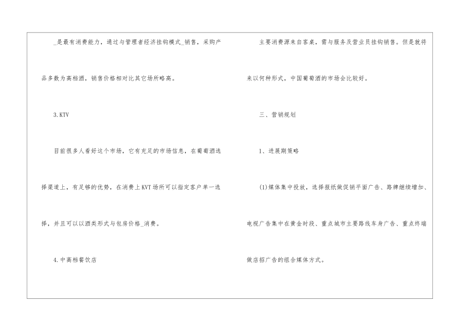 2024经典酒类促销方案5篇_第3页