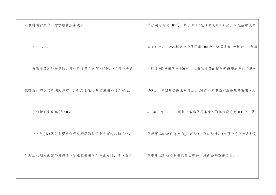 2024经典运营商促销方案5篇_第2页
