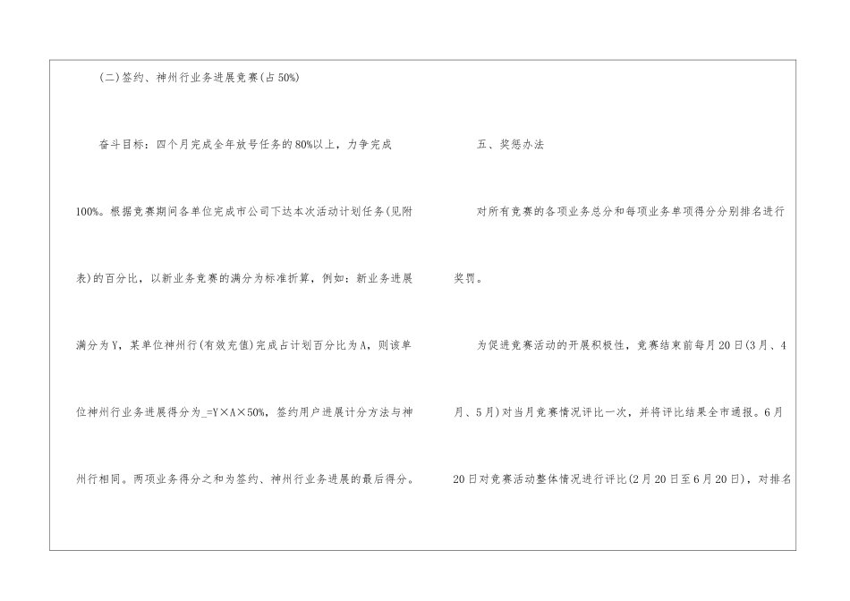 2024经典运营商促销方案5篇_第3页