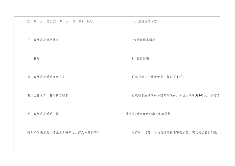 2024经典酒店店庆促销方案_第2页