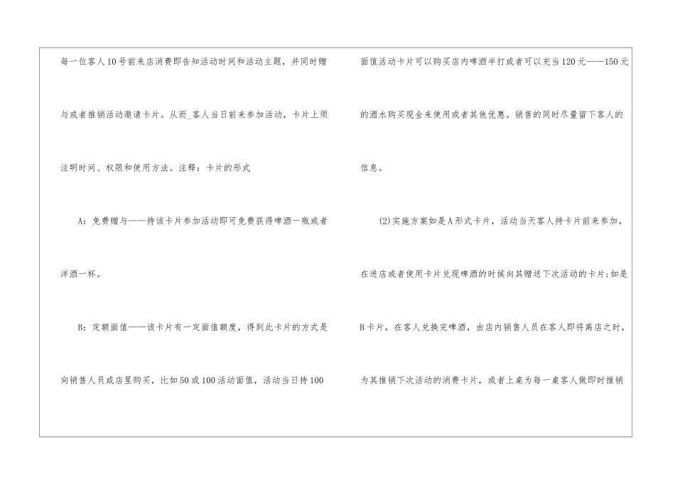 2024经典酒水促销方案5篇_第2页